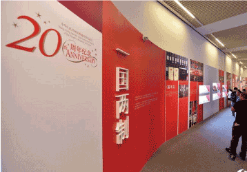香港回归 20 周年纪念展